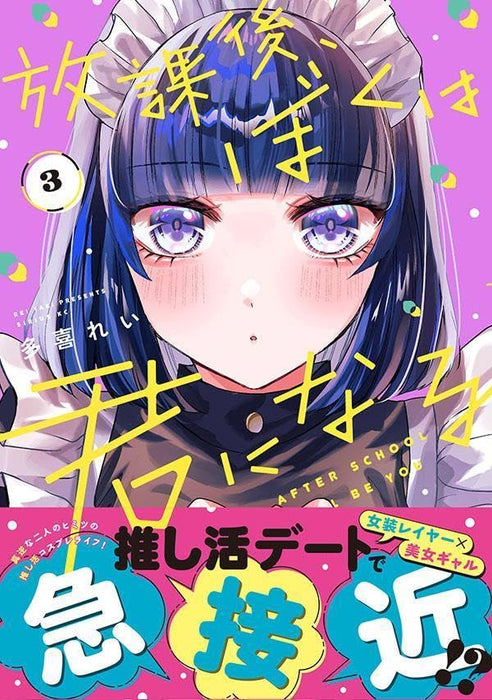 Houkago, Boku wa Kimi ni Naru 3