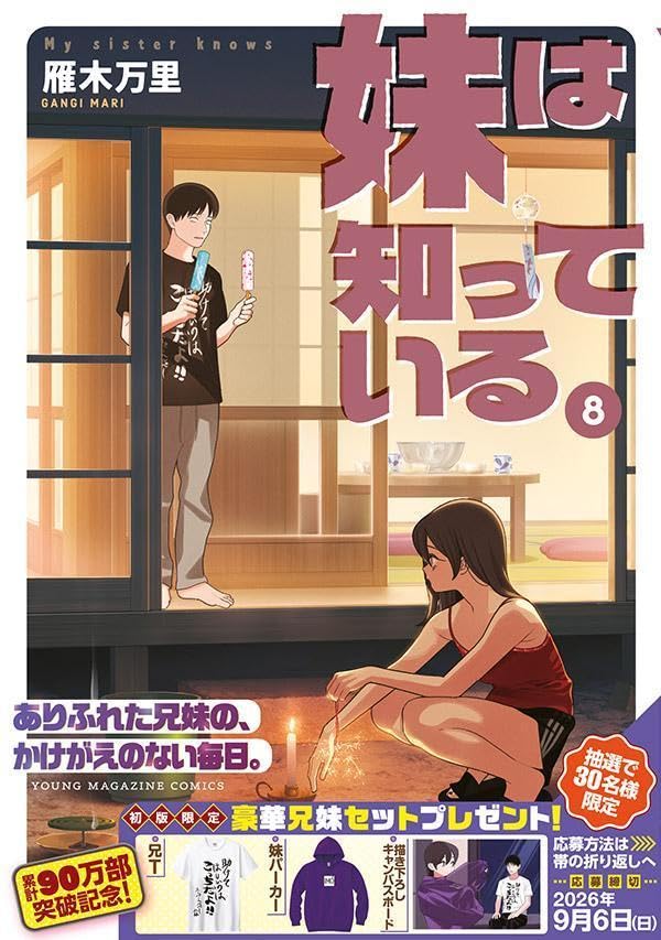 Imouto wa Shitteiru 8