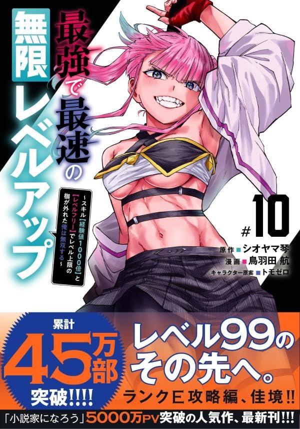Saikyou de Saisoku no Mugen Level Up 10 - Skill [Keikenchi 1000-bai] to [Level Free] de Level Jougen no Kase ga Hazureta Ore wa Musou suru -