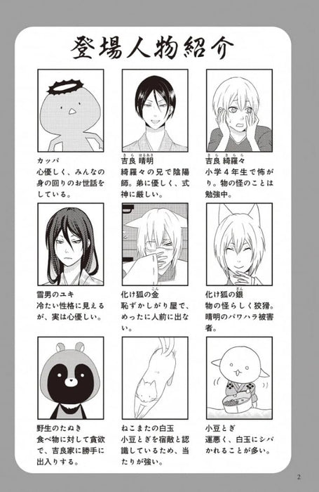 Uchi no Hyakki Yakou