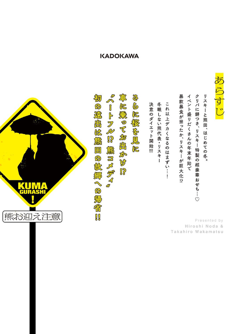 Kuma Gurashi 07