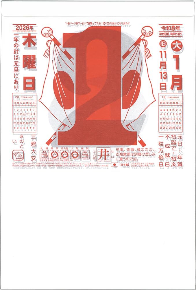 Hakubunkan 2026 Page-A-Day Calendar B4 Large Size No.983