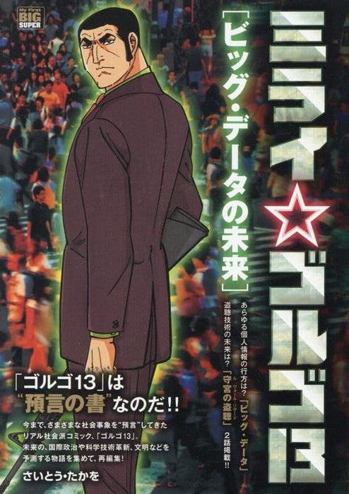 Mirai Golgo 13 2 Big Data no Mirai