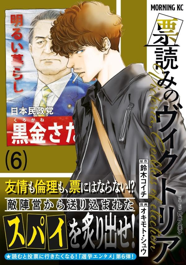 Hyouyomi no Victoria 6