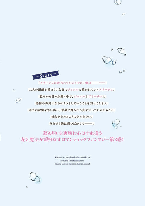 Kokoro wo Tozashita Koushaku Kakka to Konyaku Shita Hazu na no ni, Naze ka Taisetsu ni Sarete Shimattemasu! 3