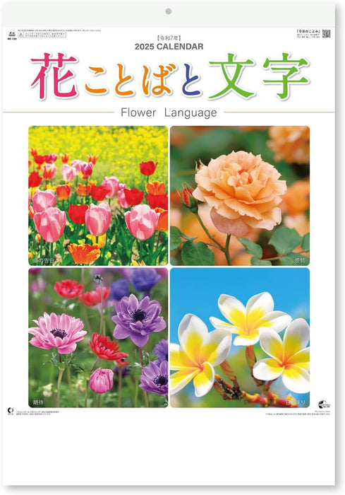 New Japan Calendar 2025 Wall Calendar Flower Language NK139 610x425mm