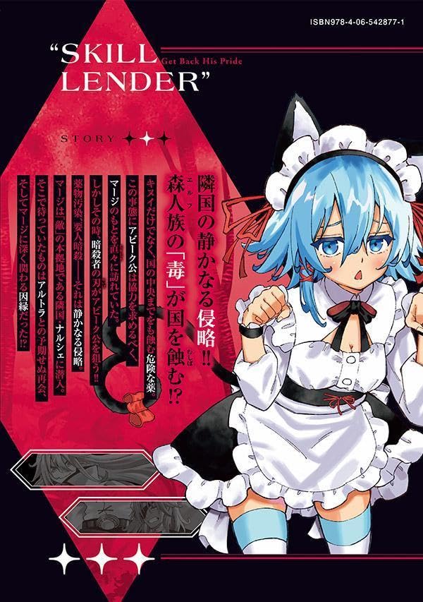 Skill Lender no Torikaeshi: Toichi tte Saisho ni Itta yo na? 12