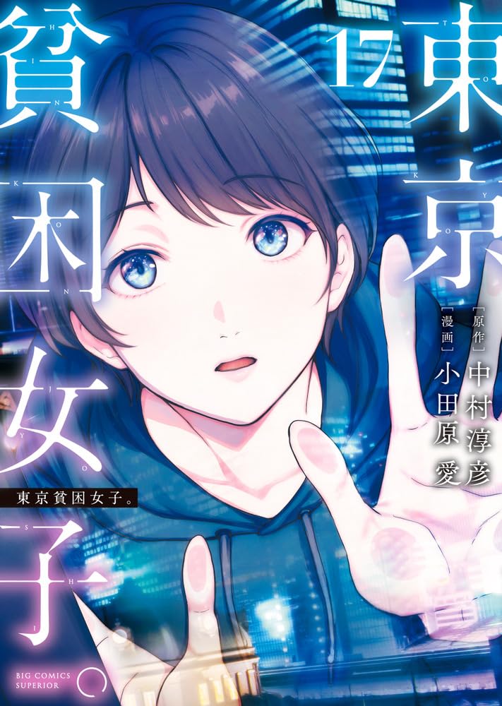 Tokyo Hinkon Joshi. 17