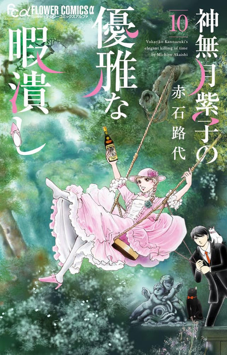 Kannazuki Yukariko no Yuuga na Himatsubushi 10