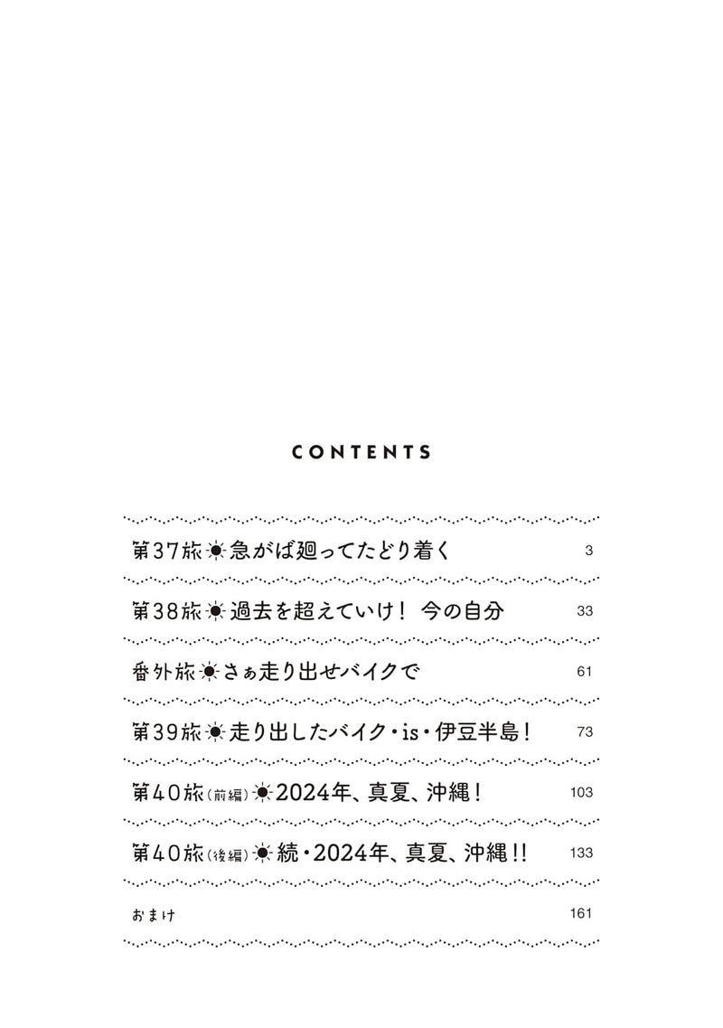 Zatsu Tabi: That's Journey 12