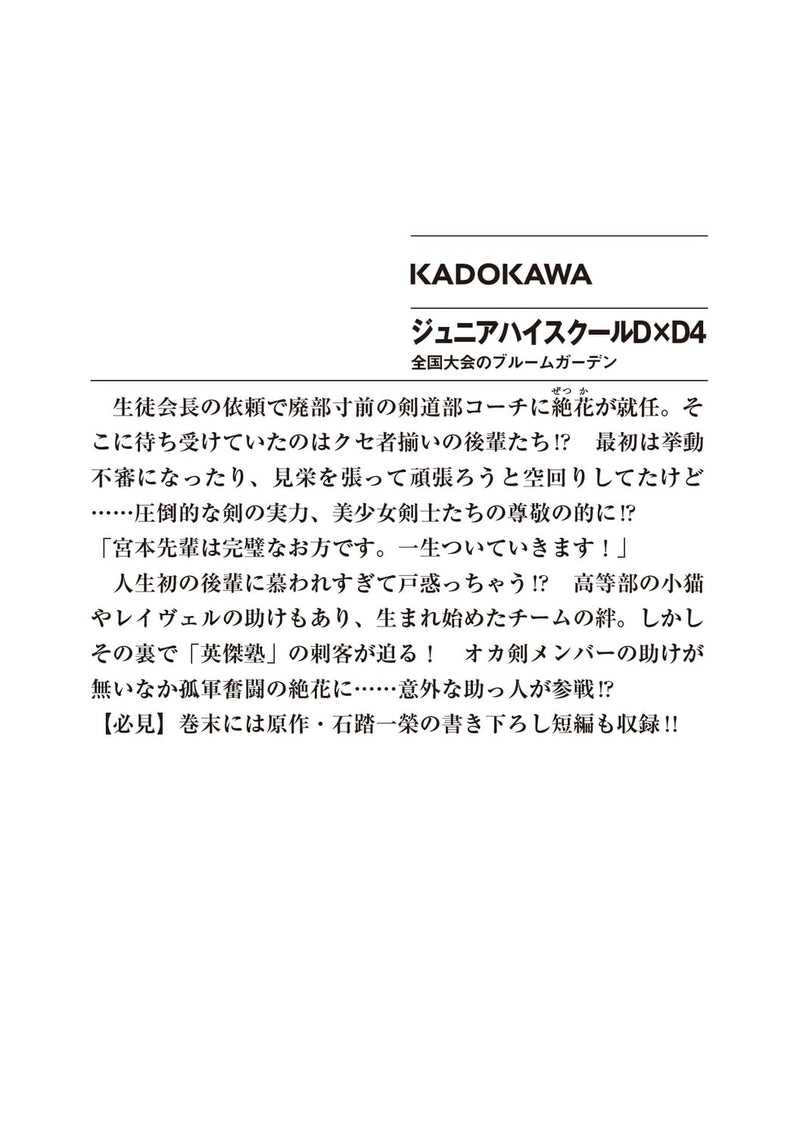Junior High School DxD 4 Zenkoku Taikai no Bloom Garden (Light Novel)