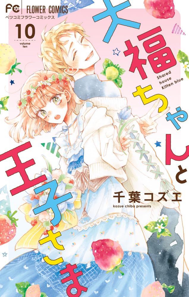 Daifuku-chan to Ouji-sama 10