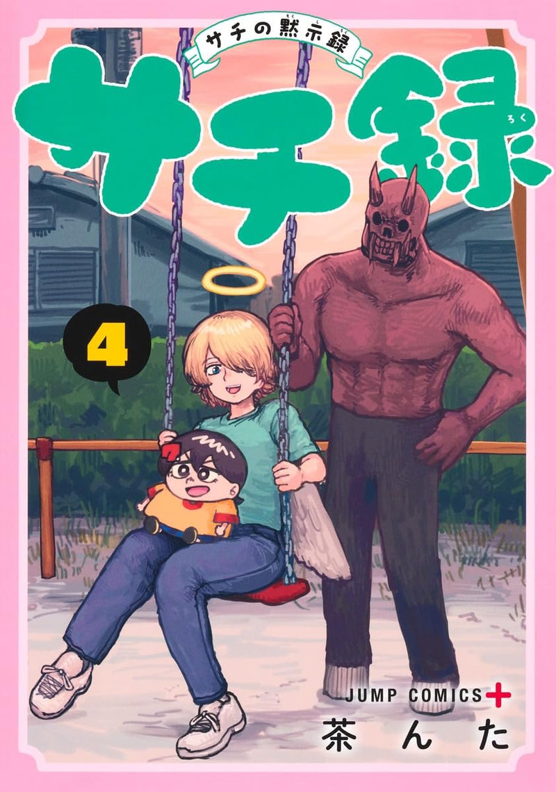 Sachiroku - Sachi no Mokushiroku - 4