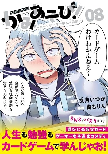 Kamiasobi! - Card Game Shoujo no Nichijou - 8