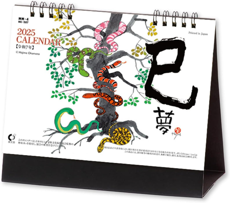 New Japan Calendar 2025 Desk Calendar Snake Dream NK507