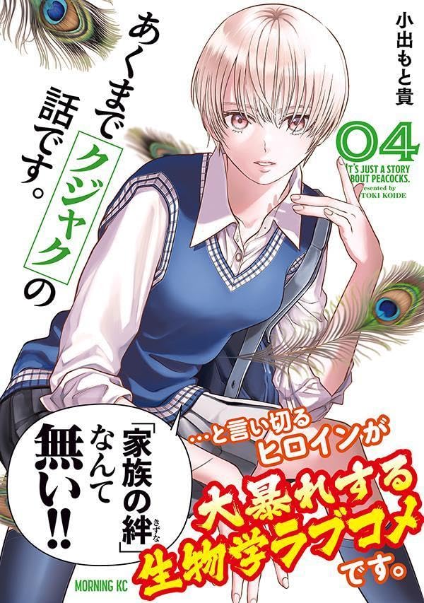 Akumade Kujaku no Hanashi desu. 4