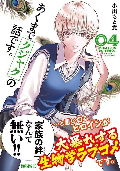 Akumade Kujaku no Hanashi desu. 4