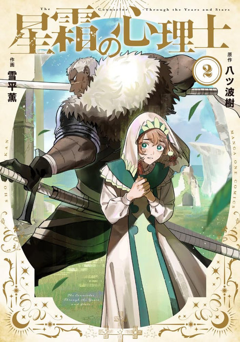 Seisou no Shinrishi 2
