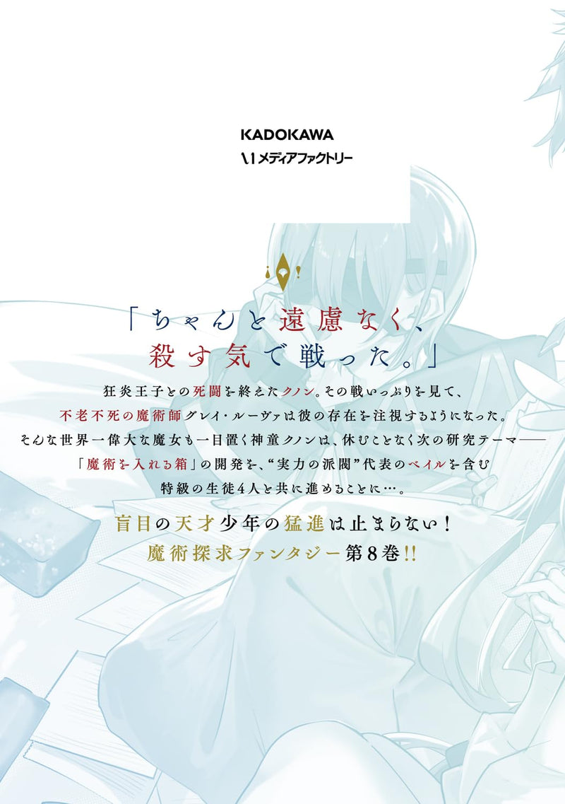 Majutsushi Kunon wa Mieteiru 8