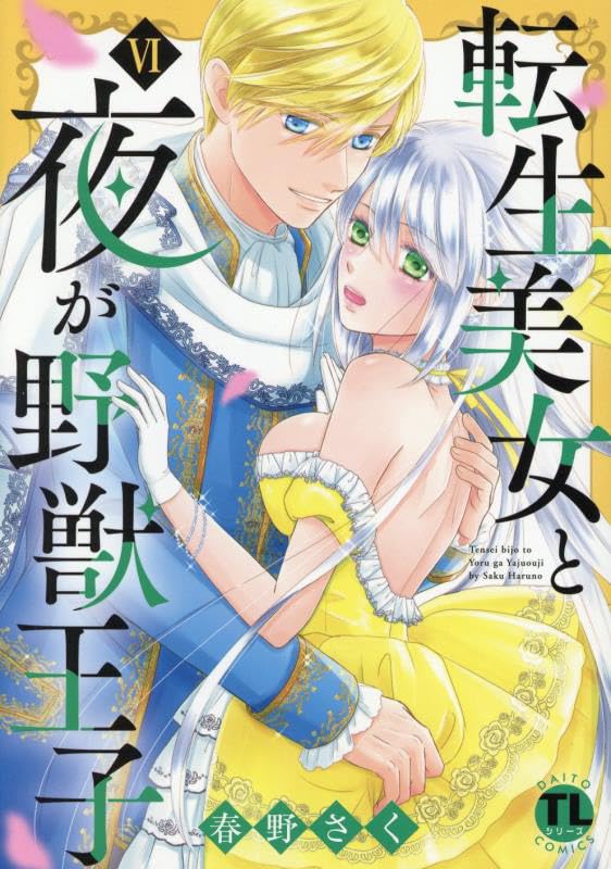 Tensei Bijo to Yoru ga Yajuu Ouji VI