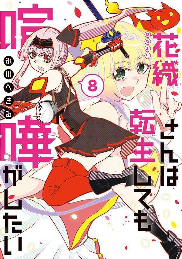 Hanaori-san wa Tensei Shite mo Kenka ga Shitai 8