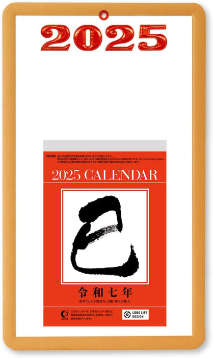 New Japan Calendar 2025 Page-A-Day Calendar 5-go with Mount 164x108mm NK8218