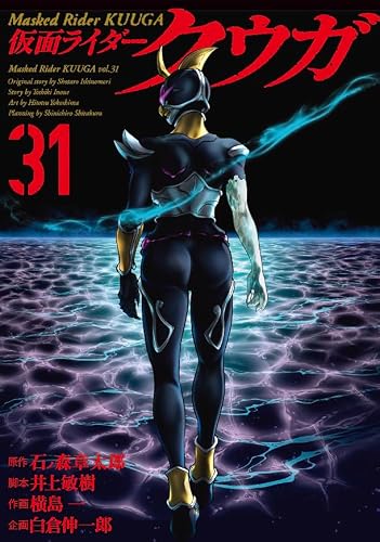 Kamen Rider Kuuga 31
