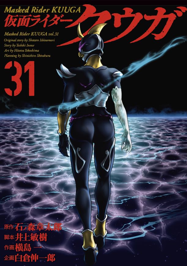 Kamen Rider Kuuga 31