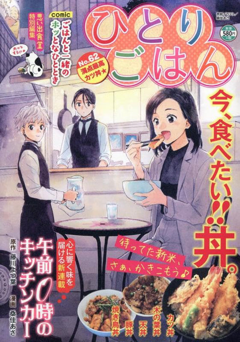 Hitori Gohan Manten Saikou Katsudon