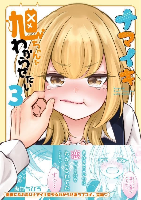 Namaiki Asahi-chan wo Wakarasetai 3