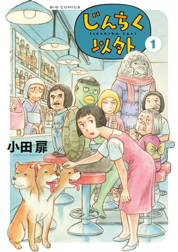 Jinchiku Igai 1