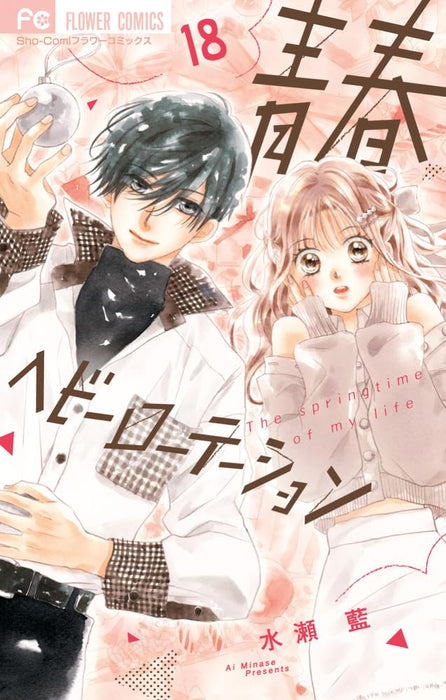 Seishun Heavy Rotation 18