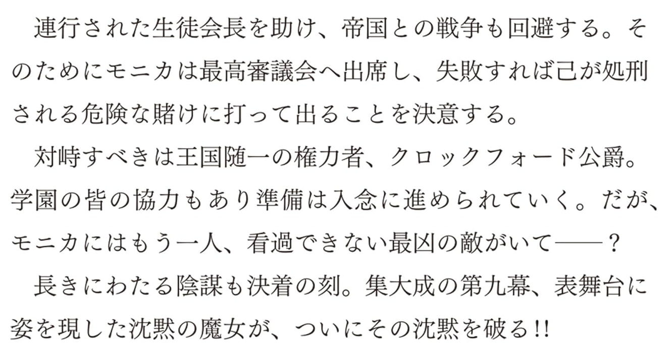 Silent Witch 9 Secrets of the Silent Witch Special Edition with Goods