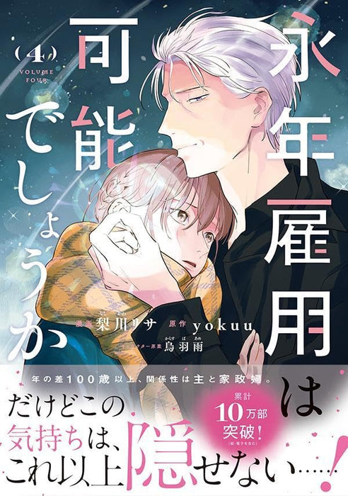 Reemployment Life With An Unsociable Untalkative Magician (Einen Koyou wa Kanou deshou ka) 4