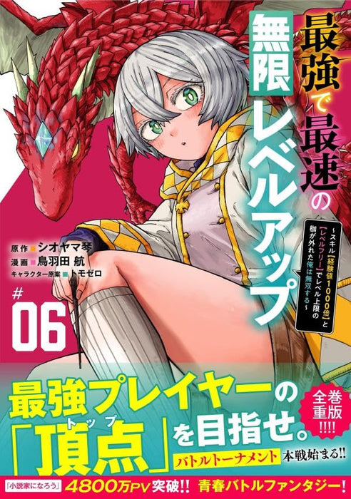 Saikyou de Saisoku no Mugen Level Up 6 - Skill [Keikenchi 1000-bai] to [Level Free] de Level Jougen no Kase ga Hazureta Ore wa Musou suru -