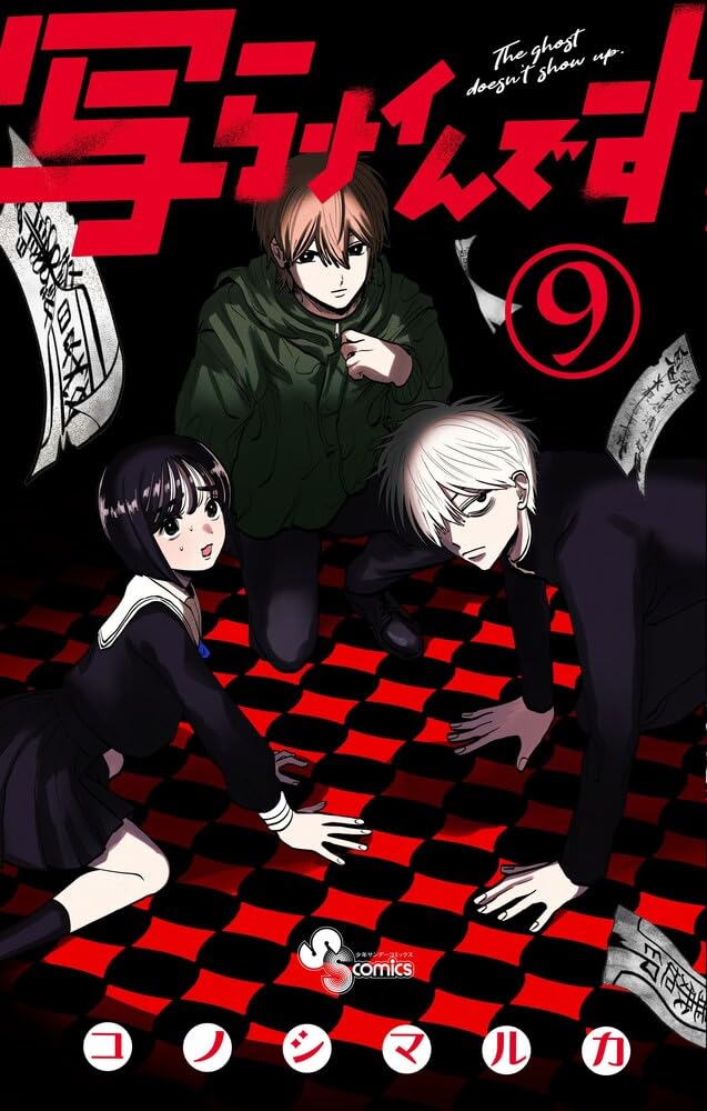 Utsura Nain desu 9