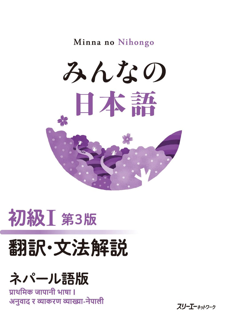 Minna no Nihongo Elementary I 3rd Edition Translation & Grammar Notes Nepali Version