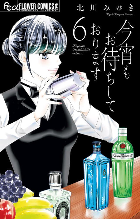 Koyoi mo Omachi Shite Orimasu 6