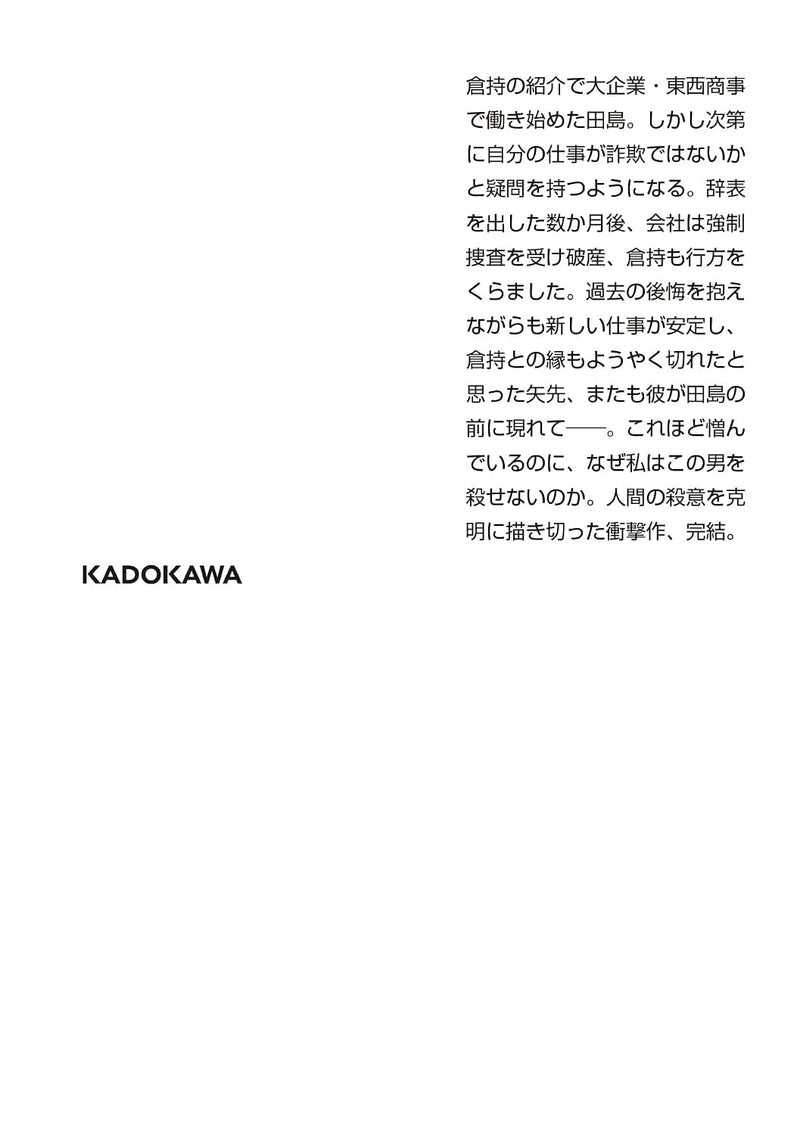 The Door of Murder (Satsujin no Mon) Part 2 New Edition