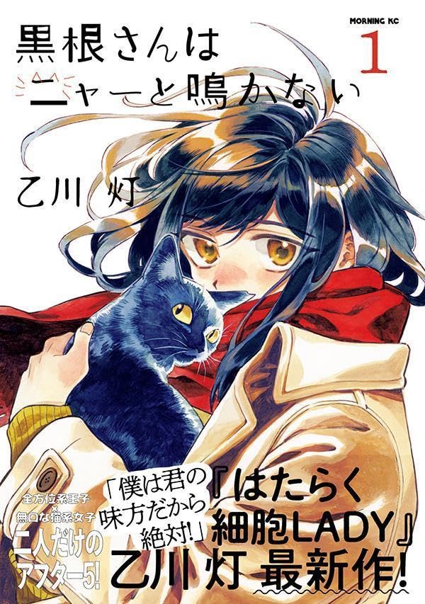 Kurone-san wa Nyaa to Nakanai 1