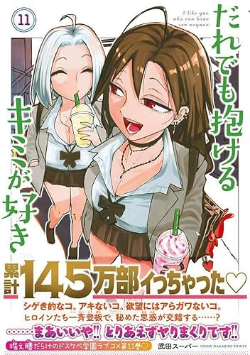 Dare demo Dakeru Kimi ga Suki 11