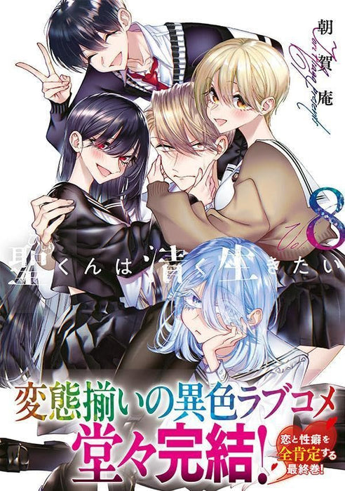 Hijiri-kun wa Kiyoku Ikitai 8