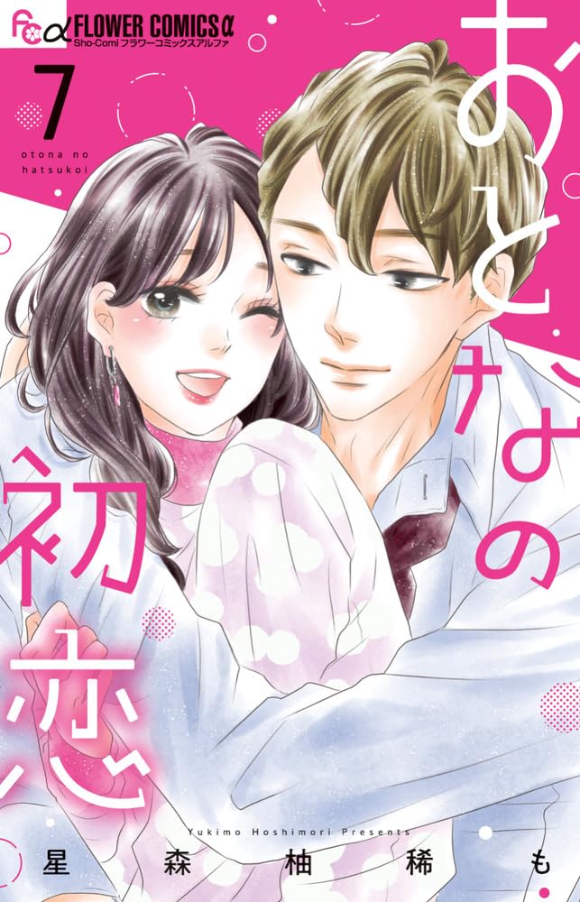 Otona no Hatsukoi 7