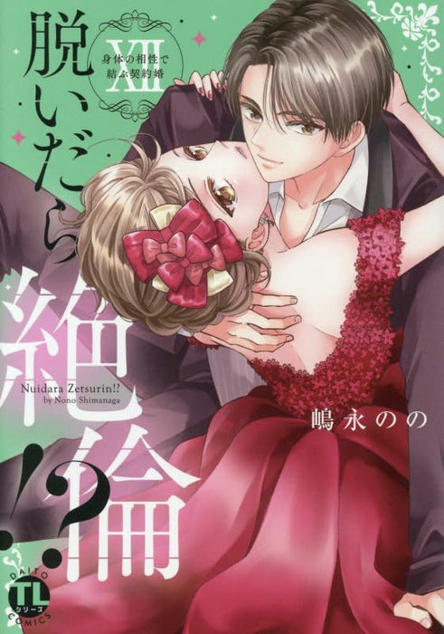 Nuidara Zetsurin!? XII: Karada no Aishou de Musubu Keiyaku-kon