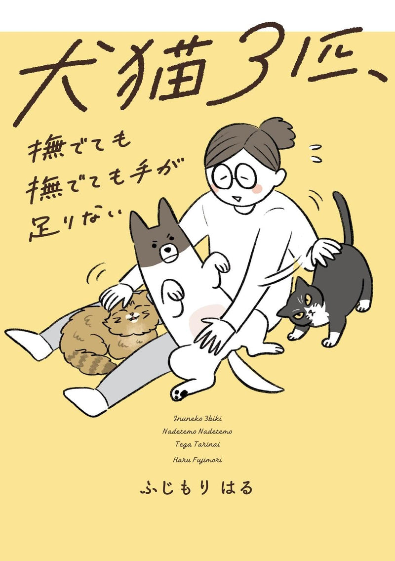 Inu Neko 3-biki, Nadetemo Nadetemo Te ga Tarinai