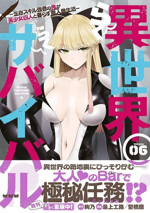 Isekai Raku Raku Survival: Seizon Skill Kyousha no Ore ga Bishoujo 4-nin to Kurasu Mujintou Seikatsu 6