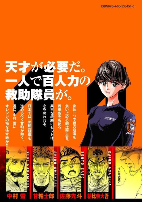 Firefighter! Daigo of Fire Company M Orange of the Saving the Country 11