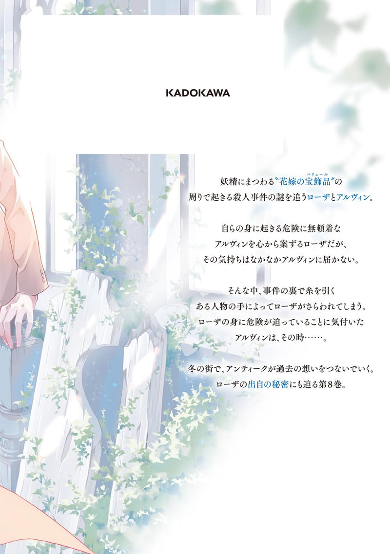 Blue Rose Antique no Shoukoujo 8