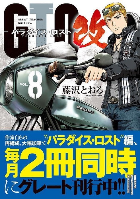 GTO: Paradise Lost Kai 8