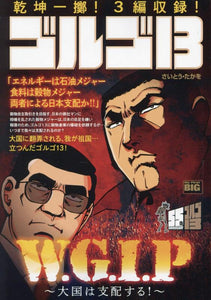 Golgo 13 214 W G I P - Taikoku wa Shihai suru! -